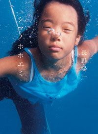 長野陽一