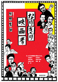 なりきり映画