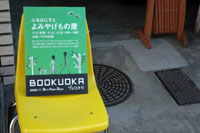 BOOKUOKA2006よみやげもの