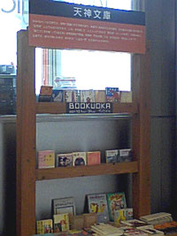 2007BOOKUOKA