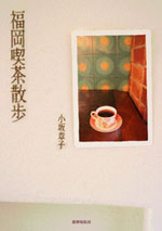 BOOKUOKA喫茶店